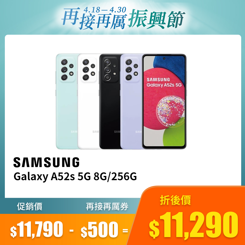SAMSUNG Galaxy A52s 5G 8G&#47;256G 潮黑豆豆