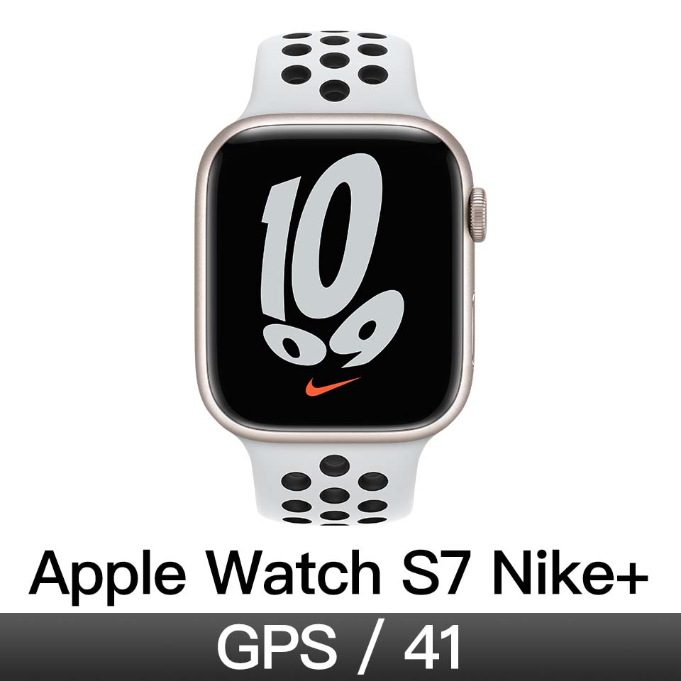 Apple Watch S7 Nike GPS 41mm｜星光色鋁金屬錶殼｜Pure Platinum 配黑色 Nike 運動型錶帶