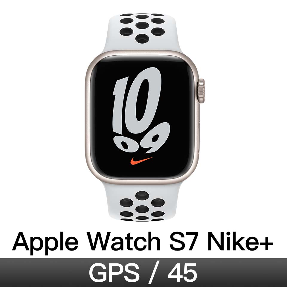 Apple Watch S7 Nike GPS 45mm｜星光色鋁金屬錶殼｜Pure Platinum 配黑色 Nike 運動型錶帶