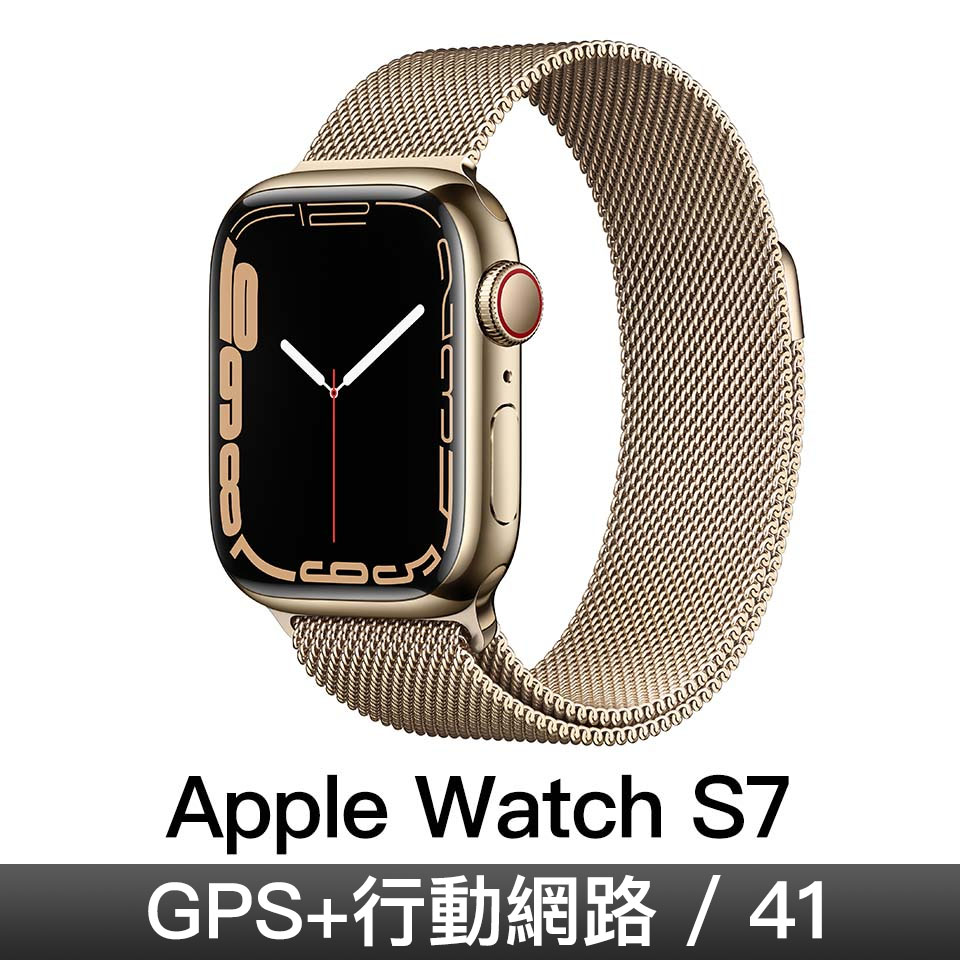 Apple Watch S7 GPS + 行動網路 41mm｜金色不鏽鋼錶殼｜金色米蘭式錶環