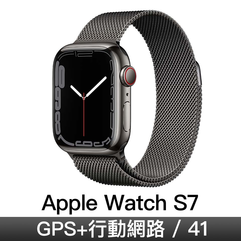 Apple Watch S7 GPS + 行動網路 41mm｜石墨色不鏽鋼錶殼｜石墨色米蘭式錶環
