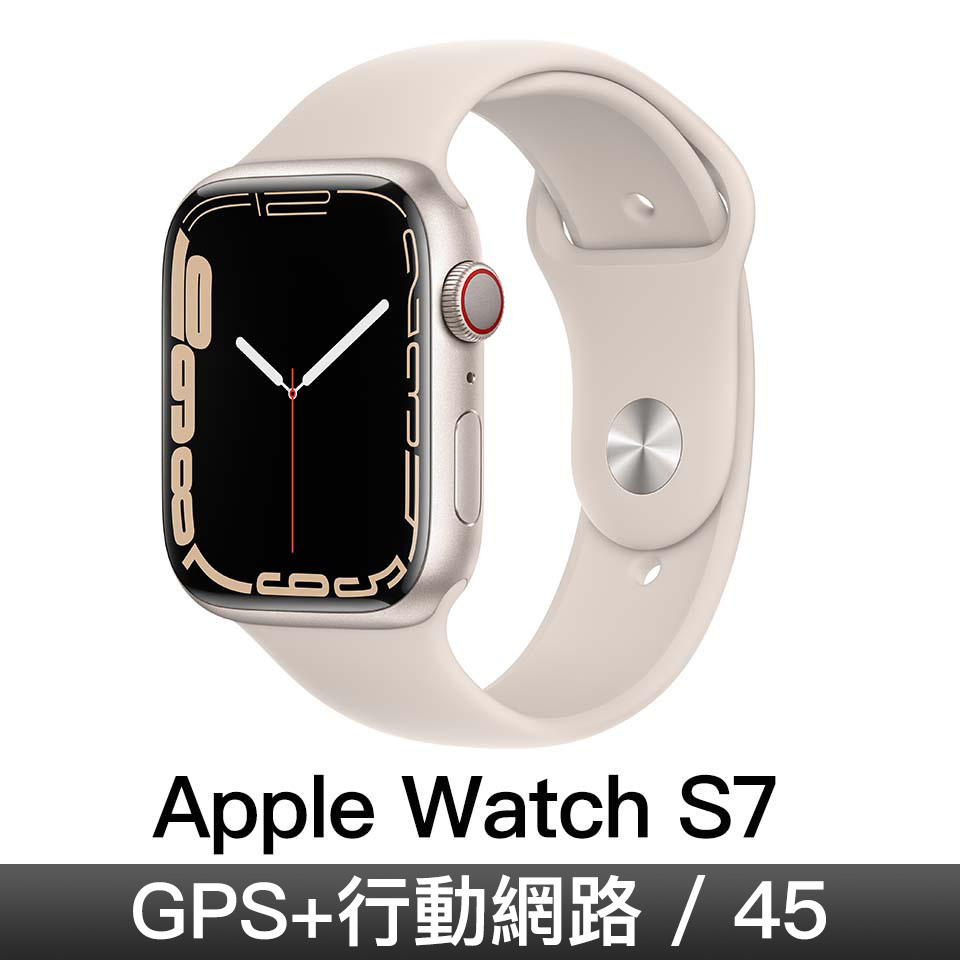 Apple Watch S7 GPS + 行動網路 45mm｜星光色鋁金屬錶殼｜星光色運動型錶帶