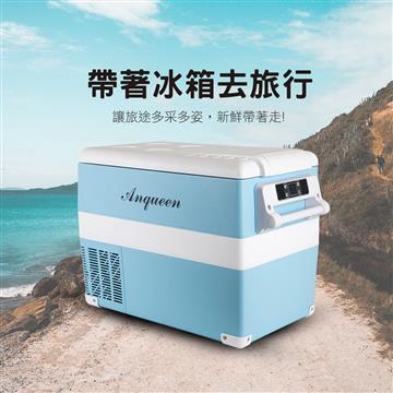 安晴Anqueen雙槽車用家用移動式冰箱45Ｌ(可冷藏冷凍)