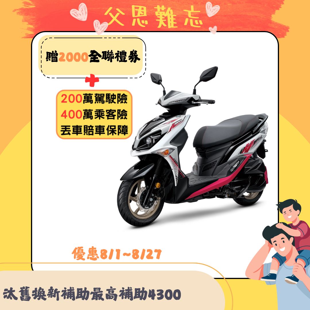 三陽機車 JET SR 125 雙碟煞 CBS 七期 (2025全新車)