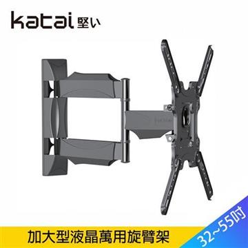 Katai 32-55吋液晶可調角度旋臂架