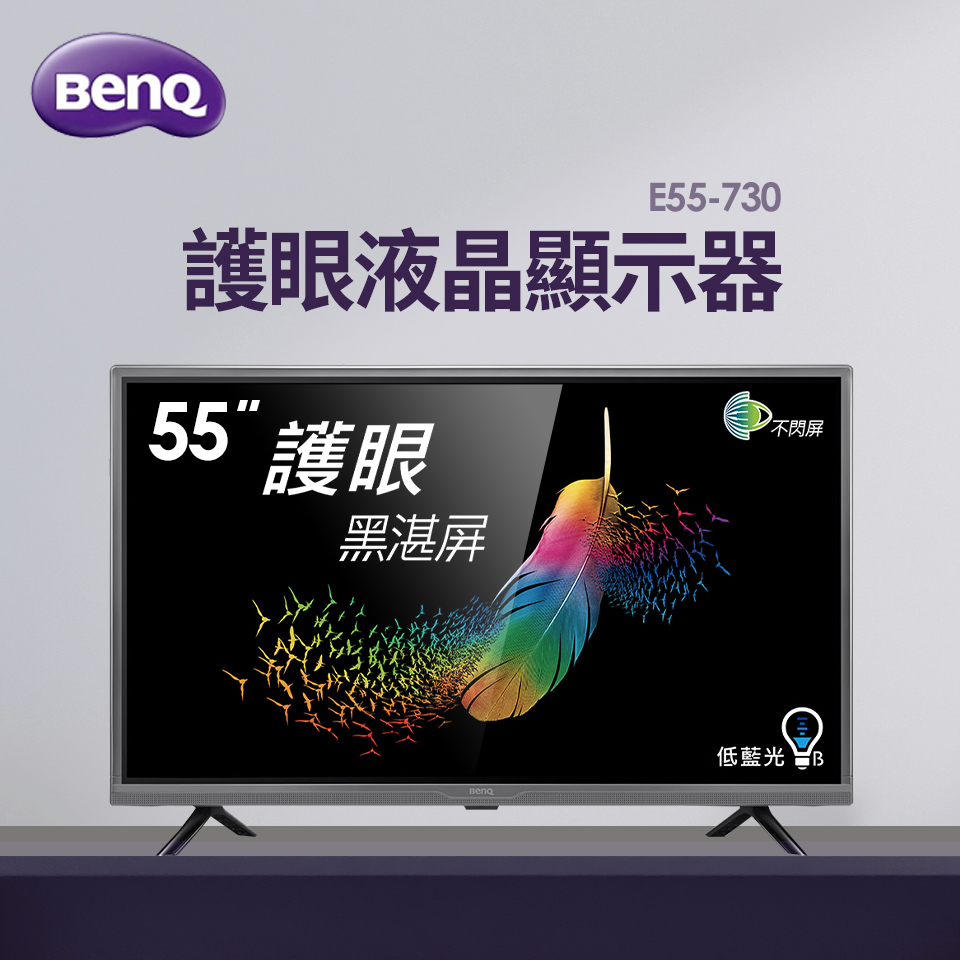 BenQ 55型 Android 11 護眼液晶顯示器