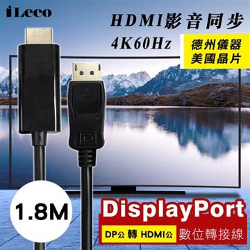 iLeco  DP轉HDMI轉接線-1.8M