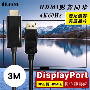 iLeco  DP轉HDMI轉接線-3M