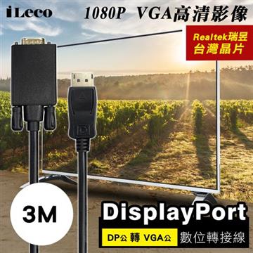 iLeco  DP轉VGA轉接線-3M
