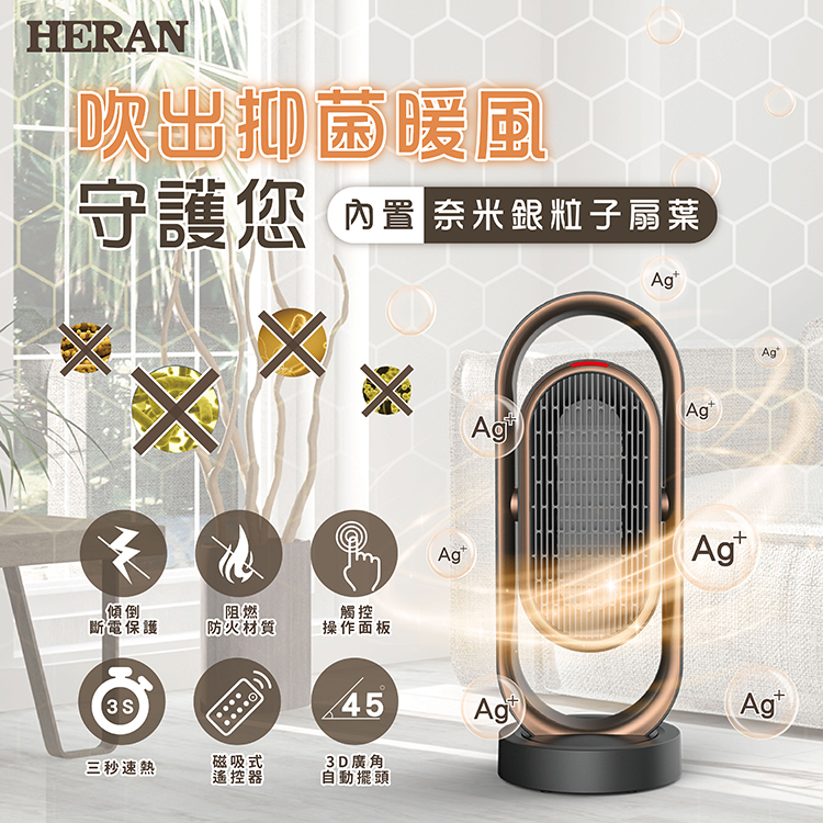 HERAN 禾聯陶瓷電暖器