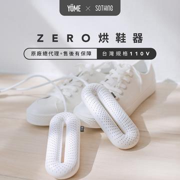 SOTHING ZERO烘鞋器 110v台灣特別版