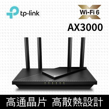 TP-LINK Archer AX55 Wi-Fi 6雙頻路由器