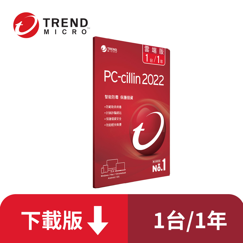 ESD-PC-cillin 2022雲端版 一年一台下載版