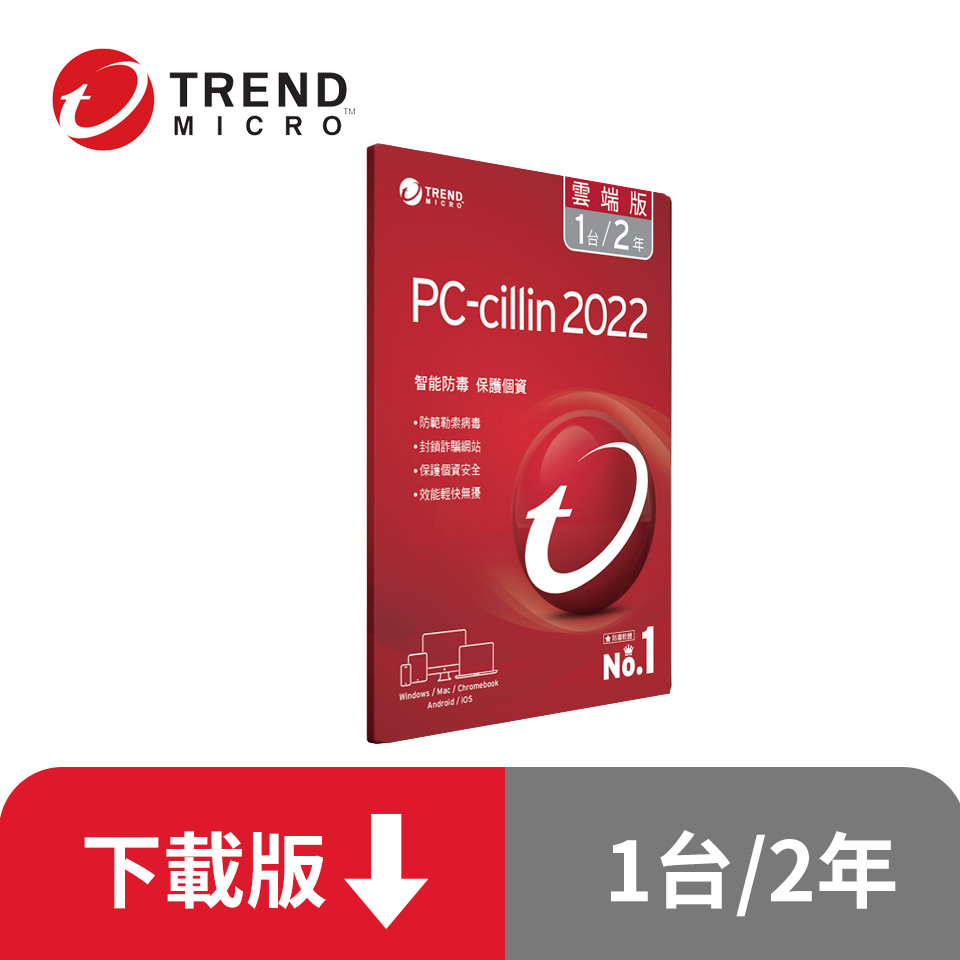 ESD-PC-cillin 2022雲端版 二年一台下載版