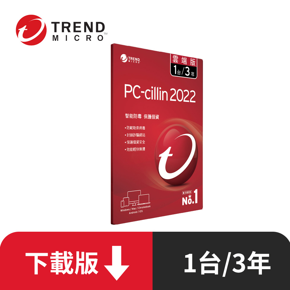ESD-PC-cillin 2022雲端版 三年一台下載版