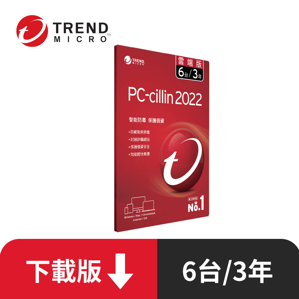 ESD-PC-cillin 2022雲端版 三年六台下載版