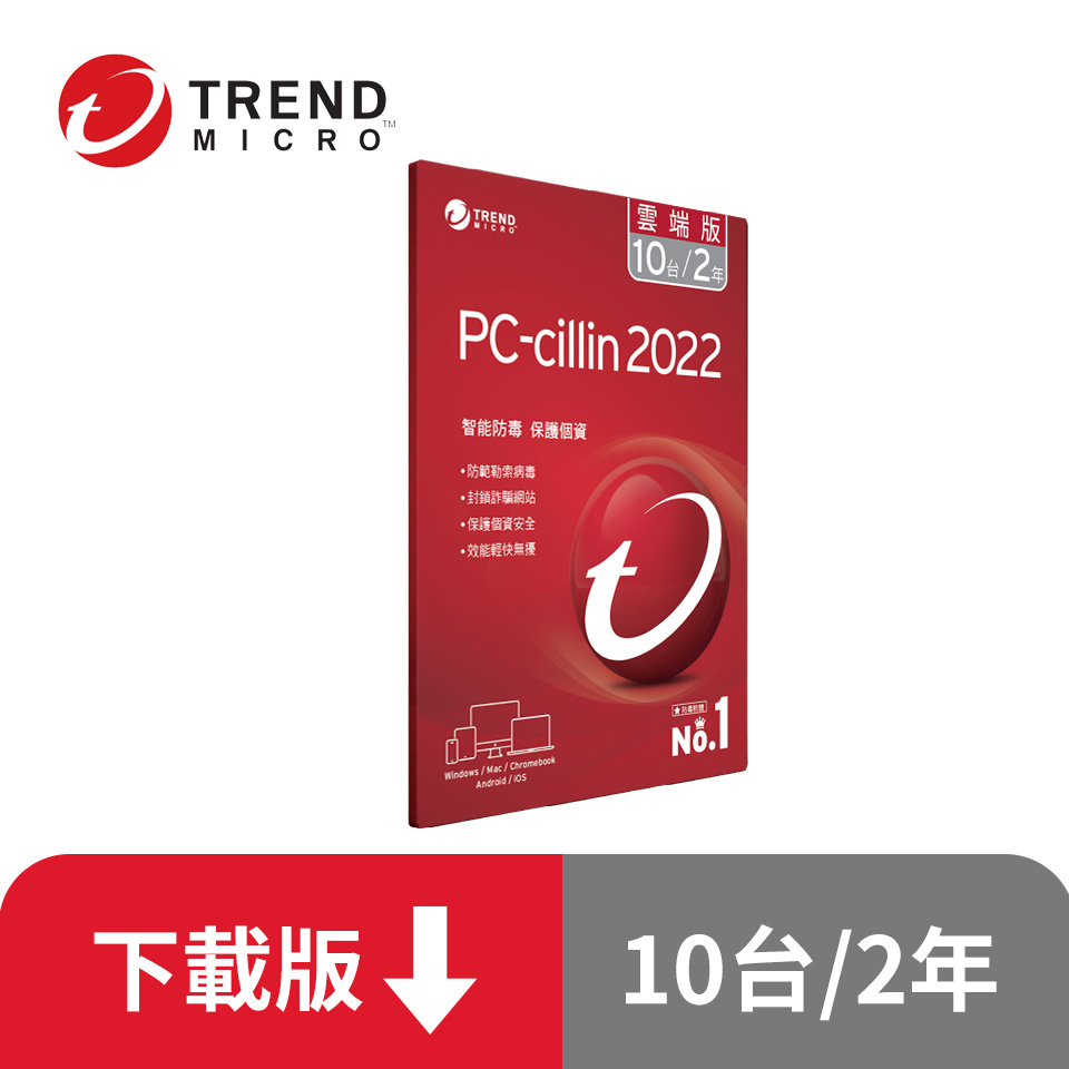 ESD-PC-cillin 2022雲端版 二年十台下載版