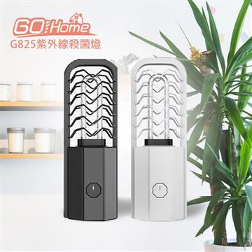 GoHome G825 紫外線殺菌燈 (白)