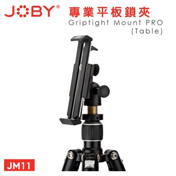 JOBY 專業平板鎖夾(JM11)