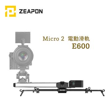 ZEAPON  E600 電動滑軌