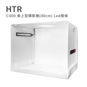 HTR C400 桌上型攝影棚(40cm)