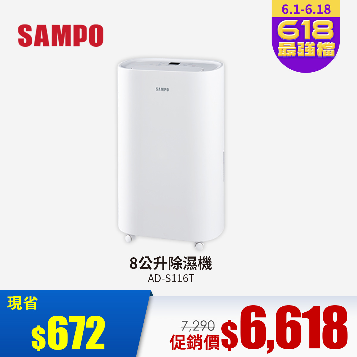聲寶 8公升除濕機