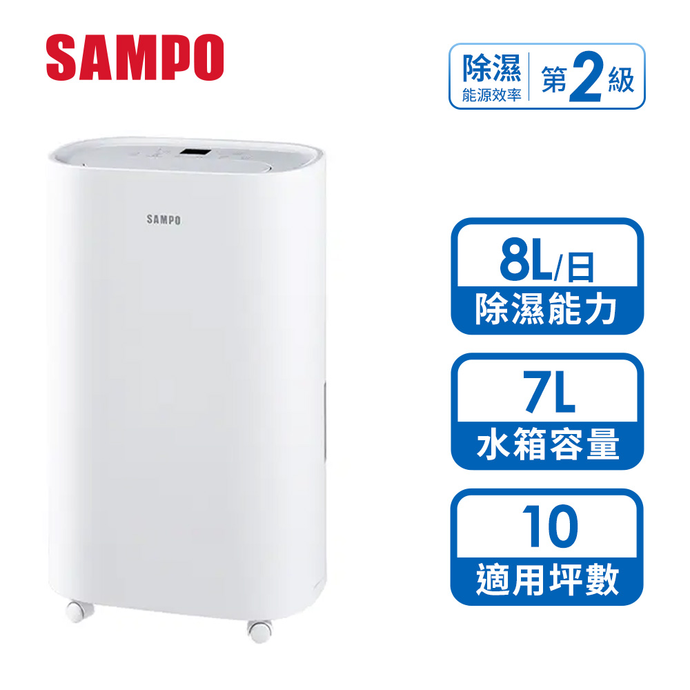 聲寶 SAMPO 8公升除濕機