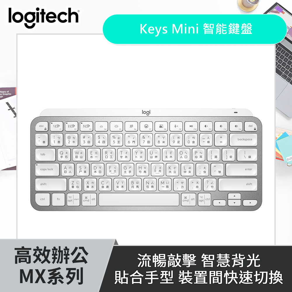 羅技 Logitech MX Keys Mini 無線鍵盤 簡約白