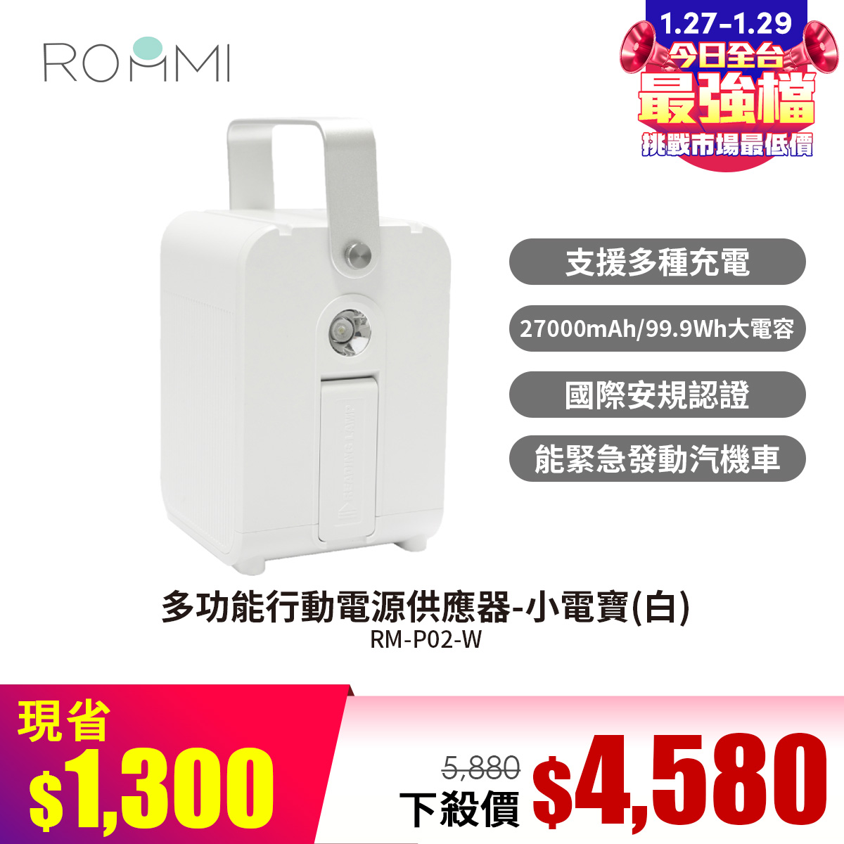 ROOMMI 多功能行動電源供應器-小電寶(白)