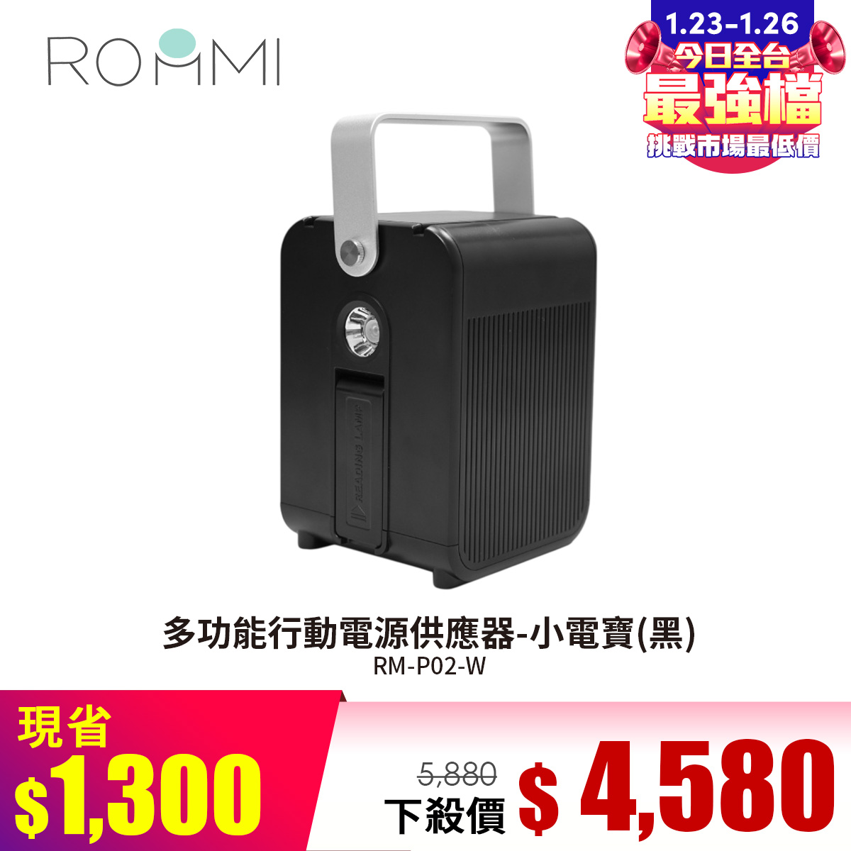ROOMMI 多功能行動電源供應器-小電寶(黑)