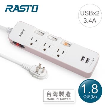 RASTO FE8 四切三座三孔USB延長線-1.8M