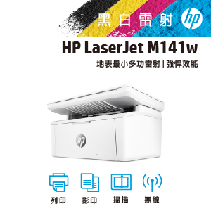 惠普 HP LaserJet M141w 黑白雷射複合機