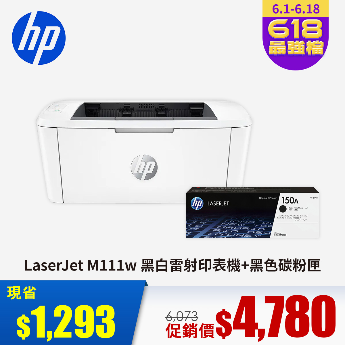 【超值組】惠普 HP LaserJet M111w 黑白雷射印表機+黑色碳粉匣