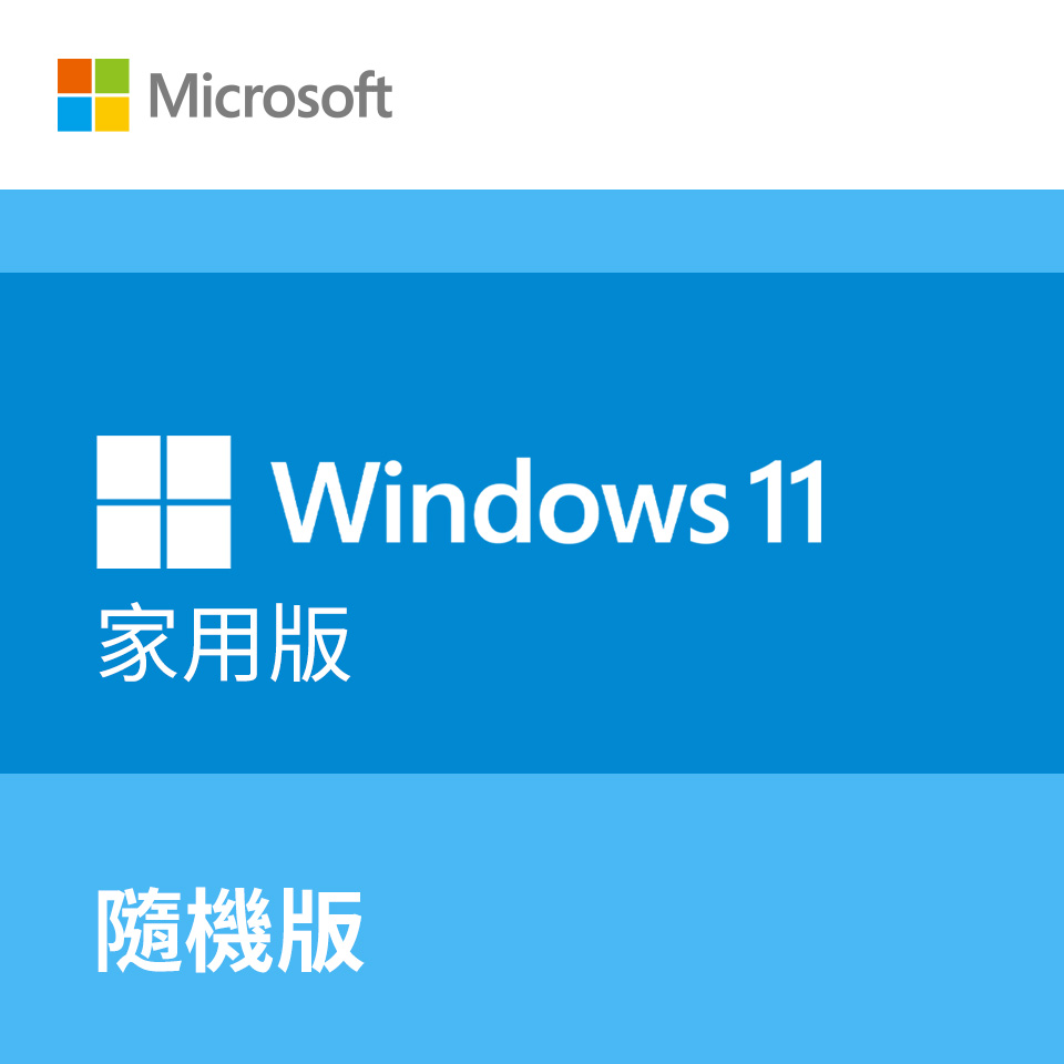 Windows 11 繁中家用64位元隨機版