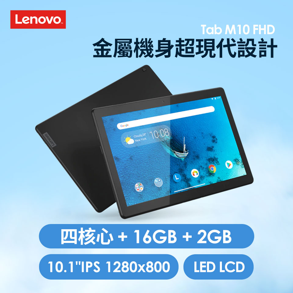 LENOVO Tab M10 HD 10.1吋平板 黑色