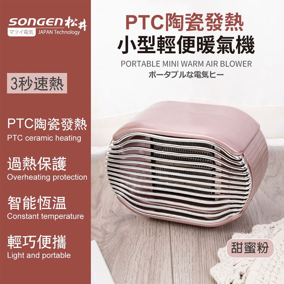 SONGEN松井 PTC陶瓷發熱電暖器SG-110FH(R)