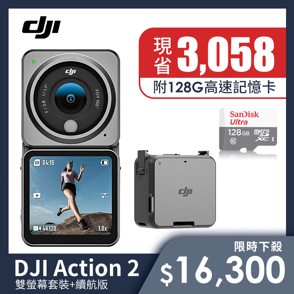 超強續航組 | DJI Action 2運動攝影機-雙螢幕套裝+DJI Action 2續航組+記憶卡