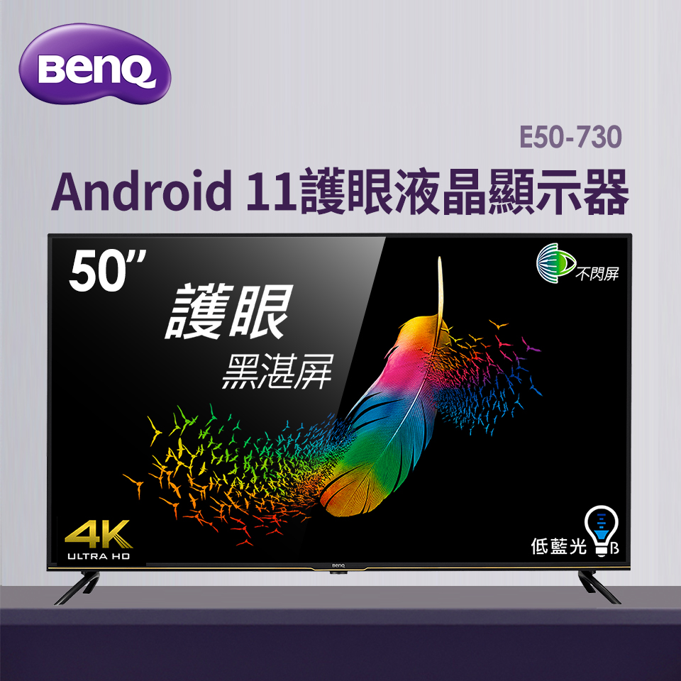 (展示品) BenQ 50型 Android 11 護眼液晶顯示器
