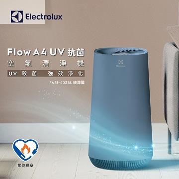 伊萊克斯 Electrolux Flow A4 UV抗菌空氣清淨機 海藍色