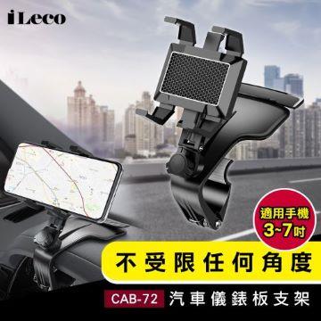 iLeco  汽車儀錶板支架