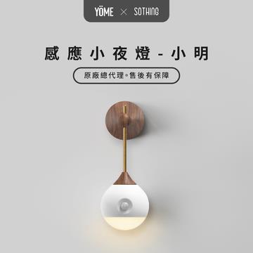 SOTHING 感應小夜燈 小明