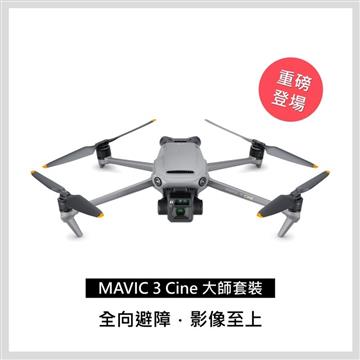 DJI MAVIC 3 CINE大師版