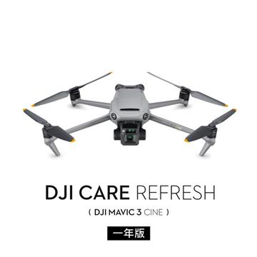 DJI Care MAVIC 3 CINE 隨心換-1年版