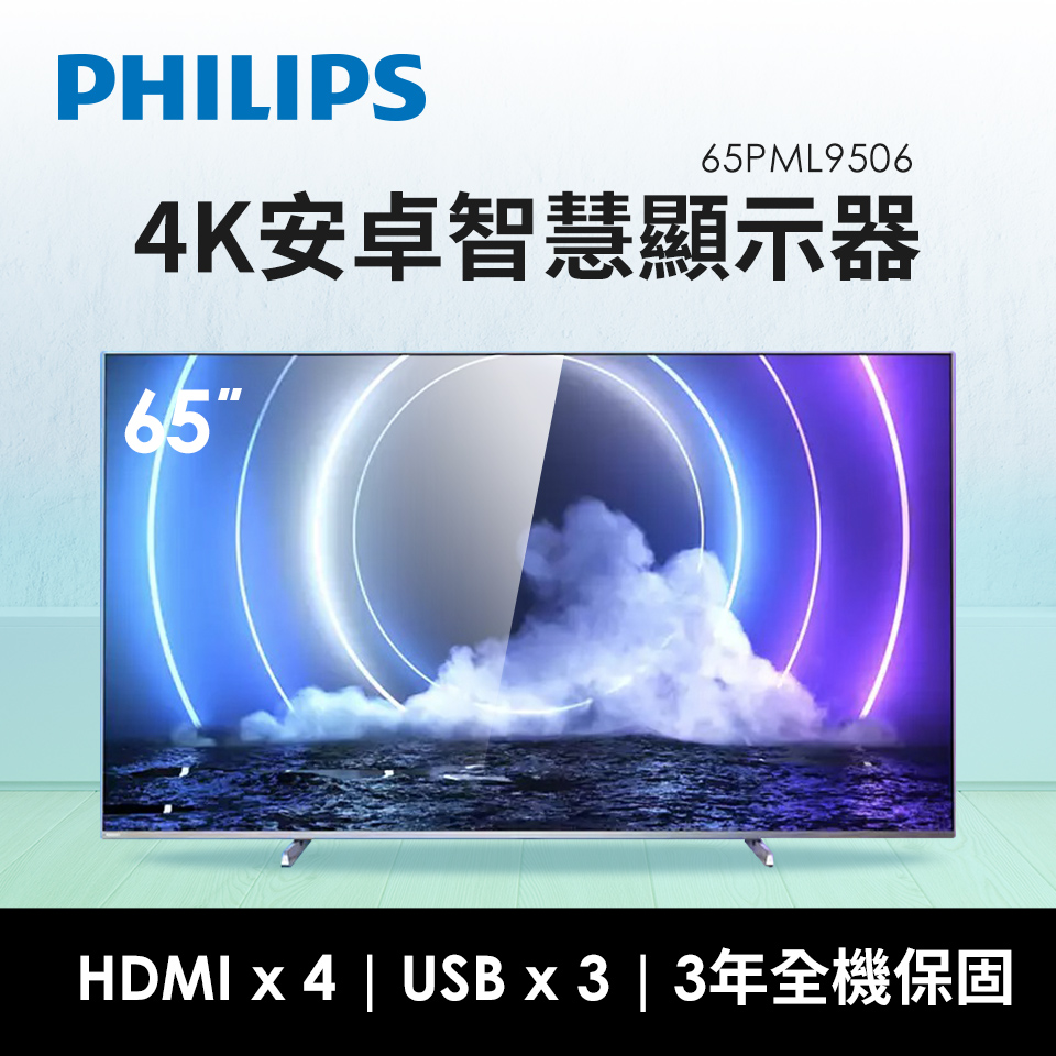 PHILIPS 65型 MiniLED 4K安卓智慧顯示器