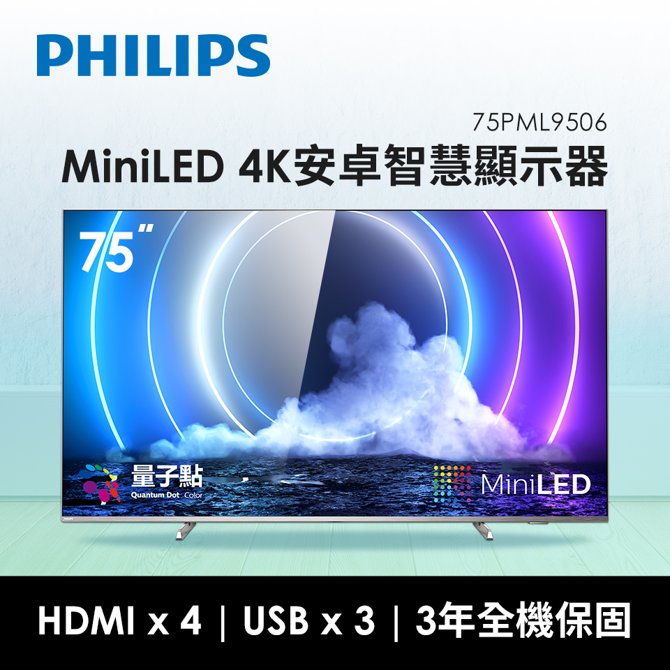 PHILIPS 75型 MiniLED 4K安卓智慧顯示器