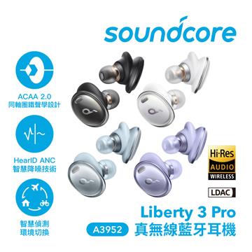 Soundcore Liberty 3 Pro藍牙耳機-霜花白