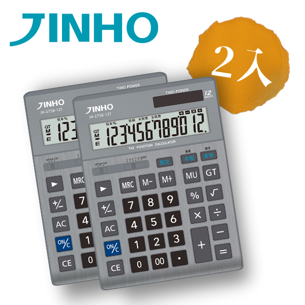 JINHO 京禾稅率計算機JH-2758-12T (2入)