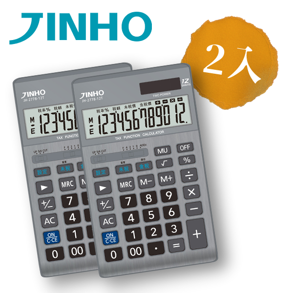 JINHO 京禾稅率計算機JH-2778-12T 銀(2入)