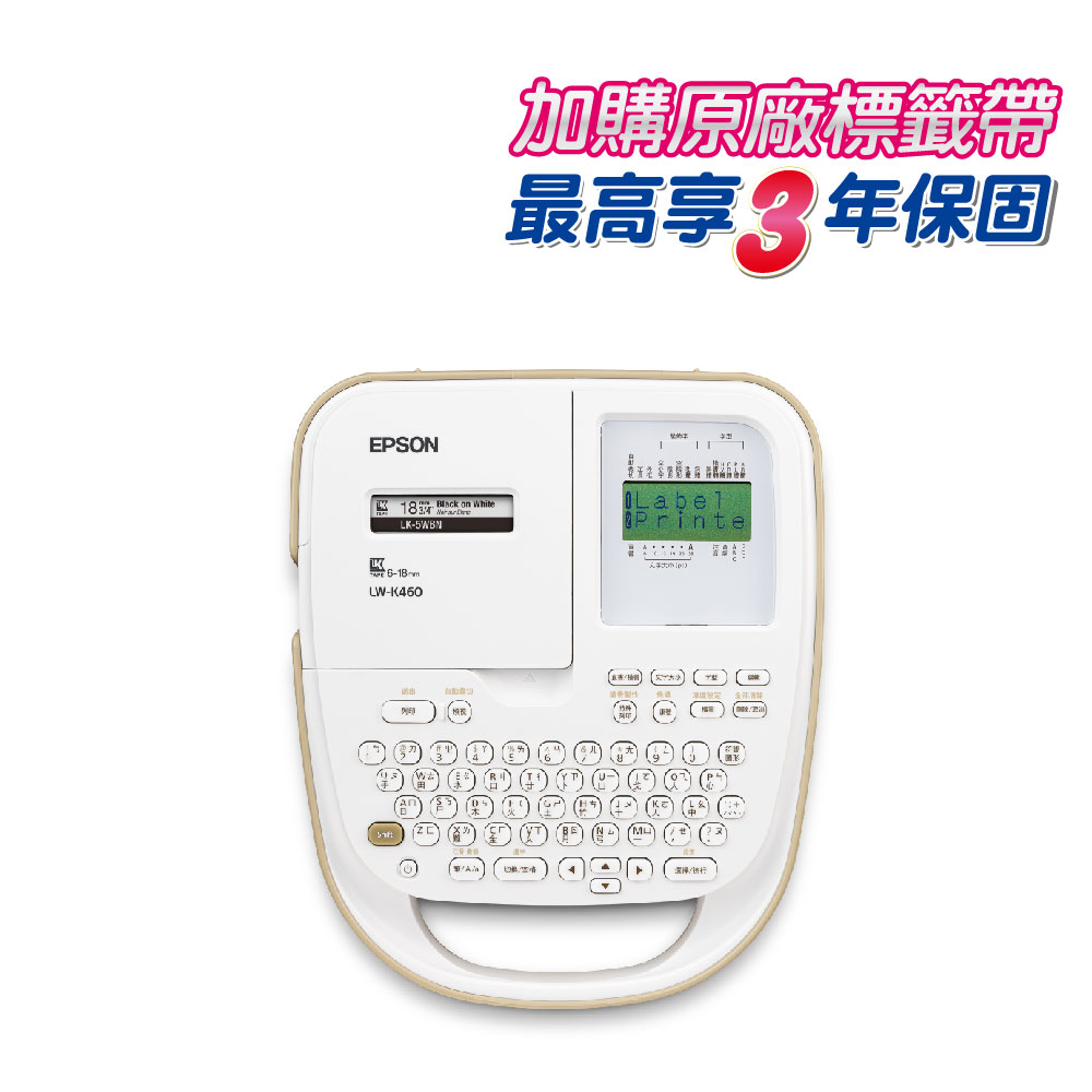 EPSON LW-K460 手持式奶茶商用標籤機