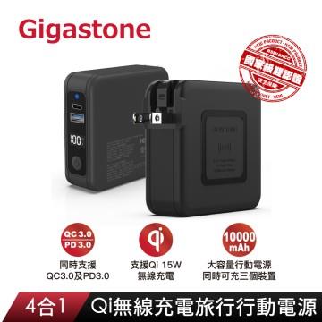 Gigastone 4合1 Qi無線旅充行動電源